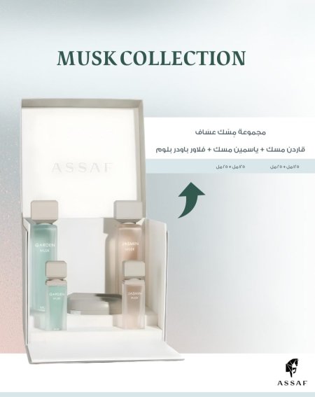 مجموعة مسك عساف