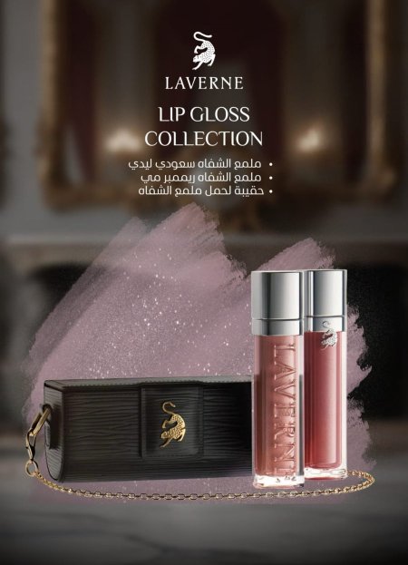 ليب جلوس كوليكشن