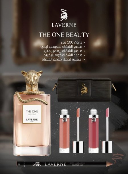 ذا ون بيوتي