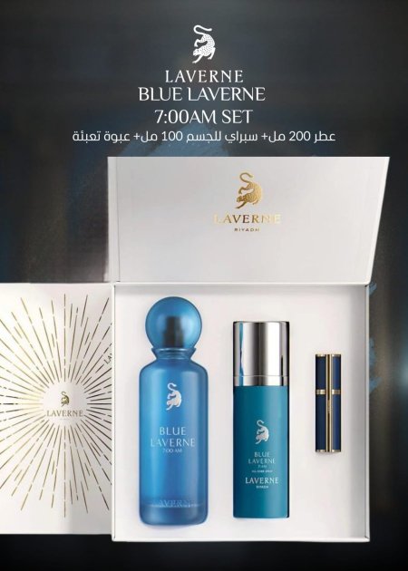 بلو لافيرن سيت