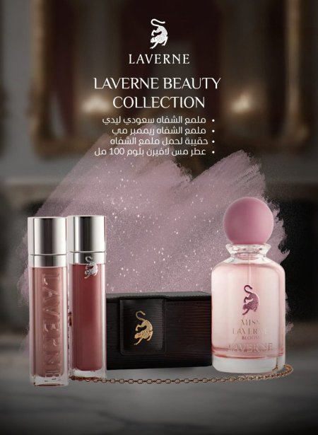لافيرن بيوتي كولكشين