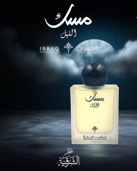 مسك الليل