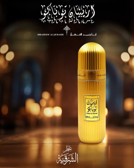 اريبيان توباكو